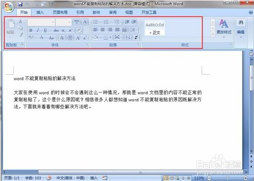 Word中无法复制粘贴了怎么办？