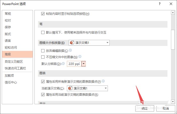 PPT文件分辨率修改方法?