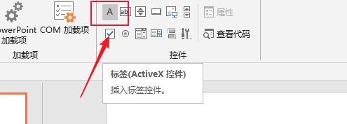 ppt怎么使用ActiveX控件添加标签?