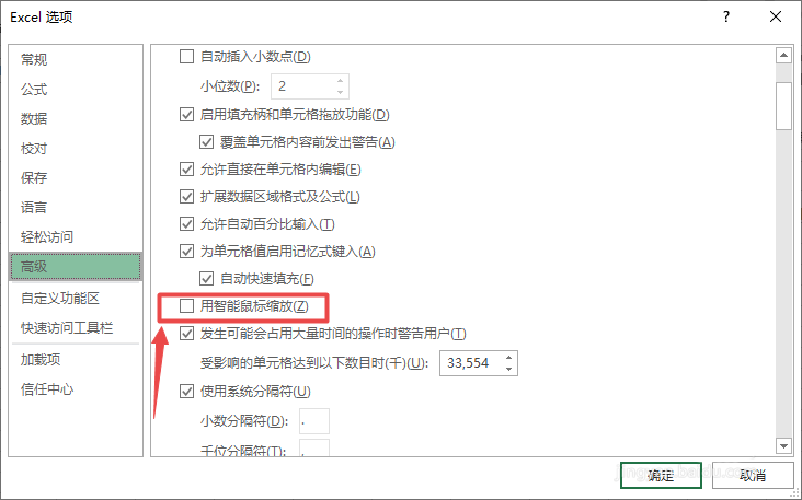 Exce怎么使用智能鼠标缩放?