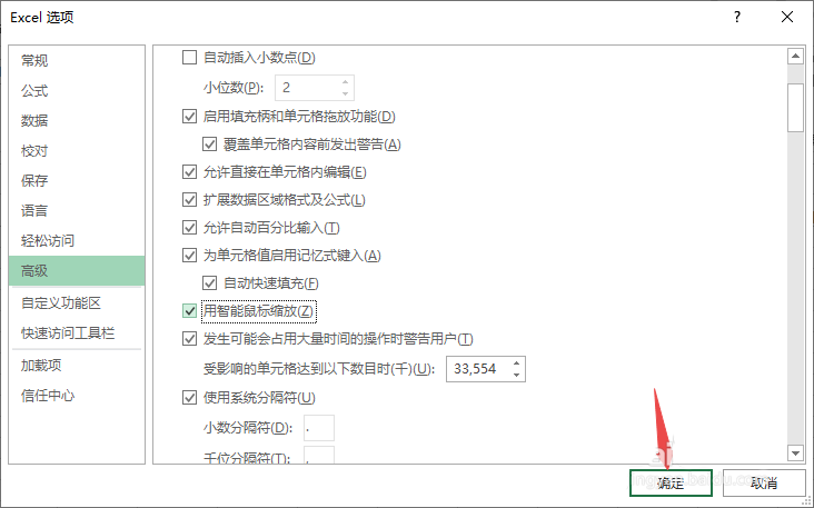 Exce怎么使用智能鼠标缩放?