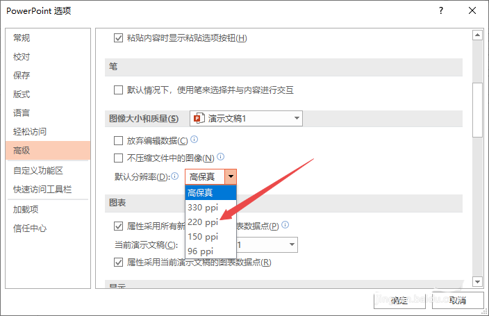 PPT文件分辨率修改方法?