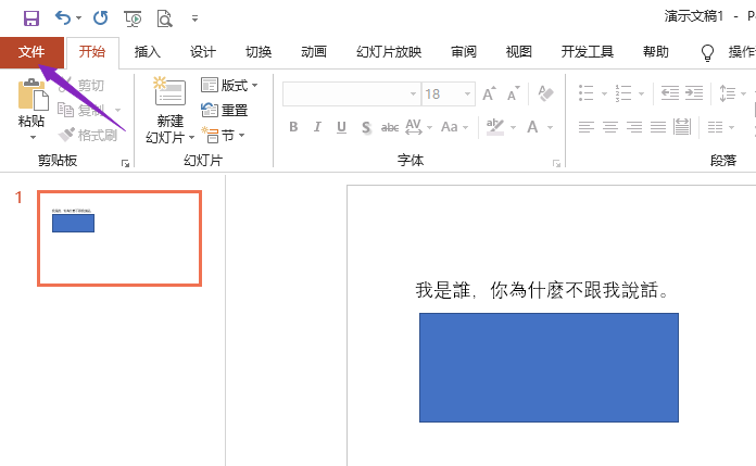 PPT文件分辨率修改方法?