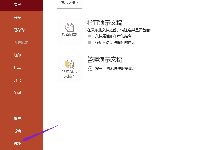 PPT文件分辨率修改方法?