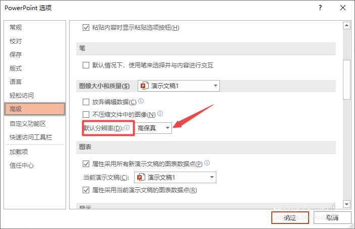 PPT文件分辨率修改方法?
