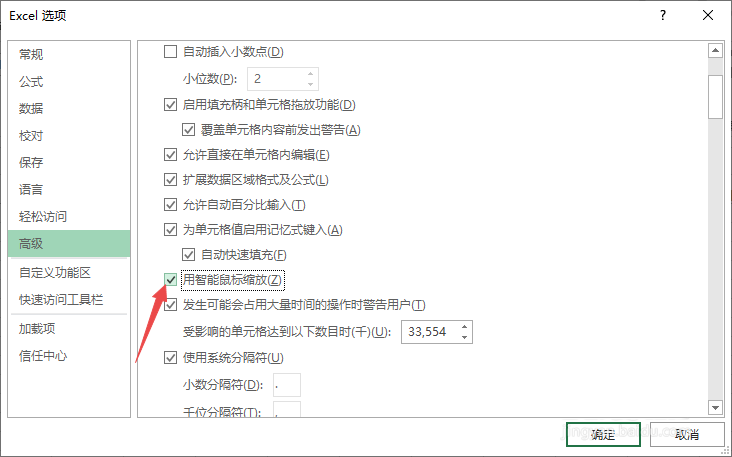 Exce怎么使用智能鼠标缩放?