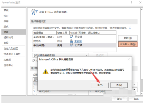 PPT2019无法输入中文如何解决？