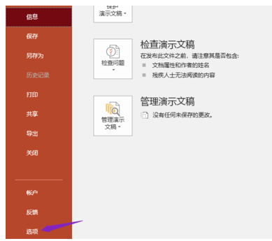 PPT2019无法输入中文如何解决？