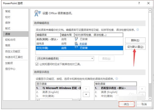 PPT2019无法输入中文如何解决？