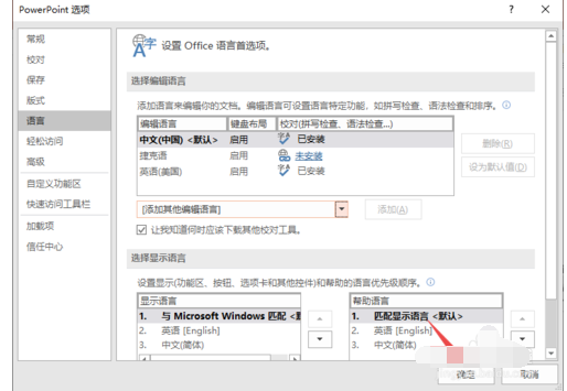 PPT2019无法输入中文如何解决？