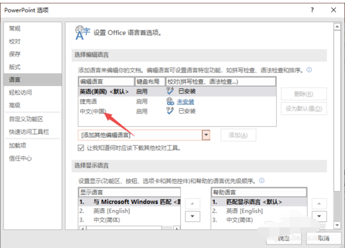 PPT2019无法输入中文如何解决？