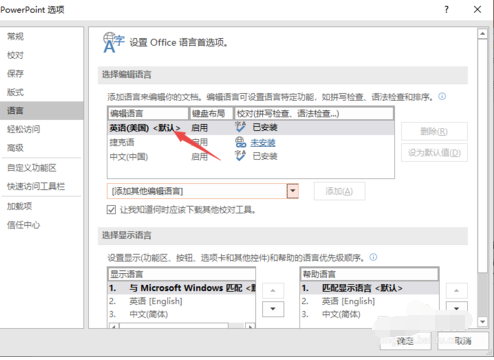 PPT2019无法输入中文如何解决？