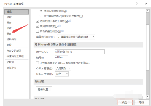 PPT2019无法输入中文如何解决？