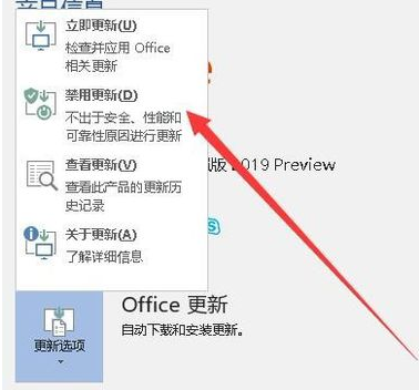 Word2019如何关闭自动更新