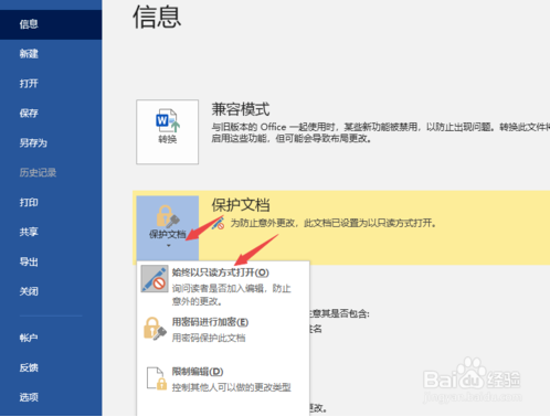 Word2019始终以只读形式打开的方法