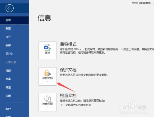 Word2019始终以只读形式打开的方法