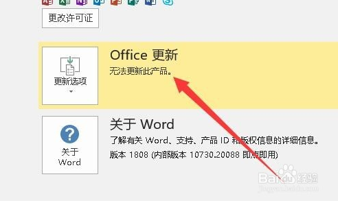 Word2019如何关闭自动更新