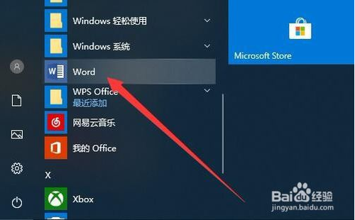 Word2019如何关闭自动更新