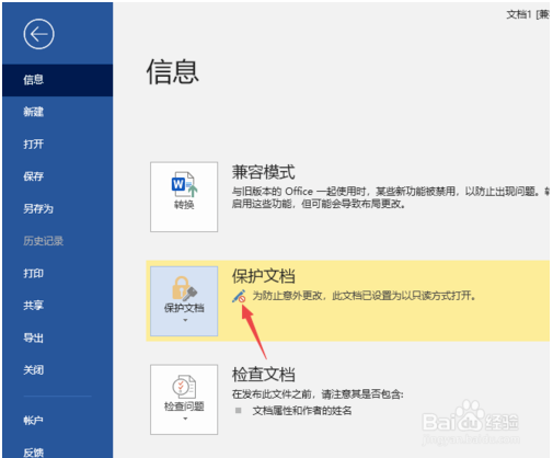Word2019始终以只读形式打开的方法