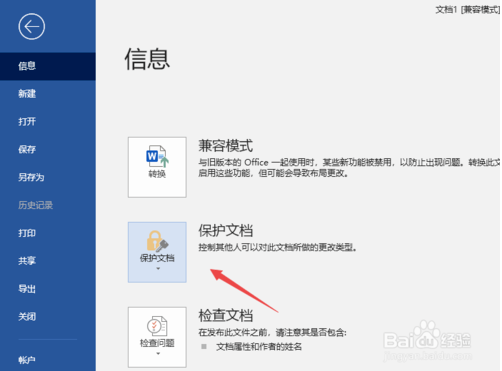 Word2019始终以只读形式打开的方法