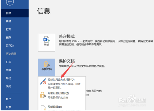 Word2019始终以只读形式打开的方法