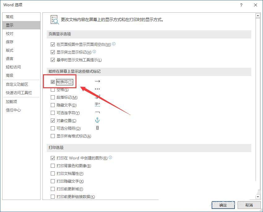 Word2019显示或隐藏制表位标记的操作方法
