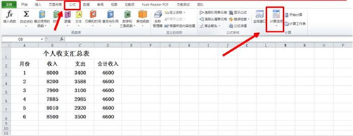 Excel出现公式失效如何解决？