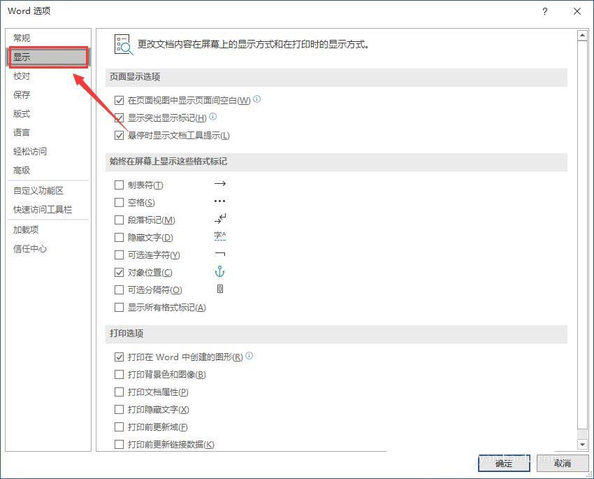 Word2019显示或隐藏制表位标记的操作方法