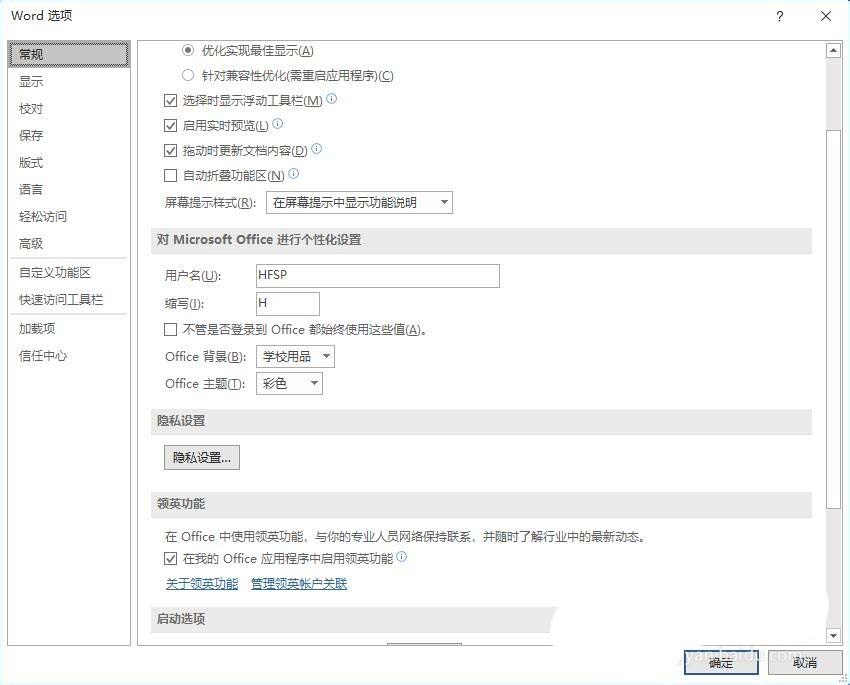 Word2019显示或隐藏制表位标记的操作方法