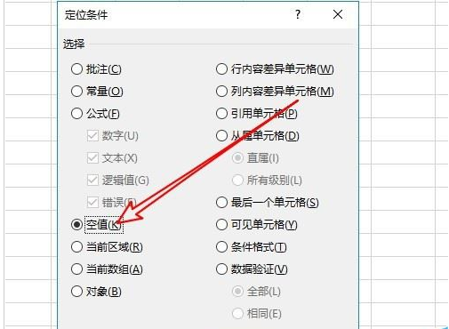 Excel2019批量删除空白行的方法