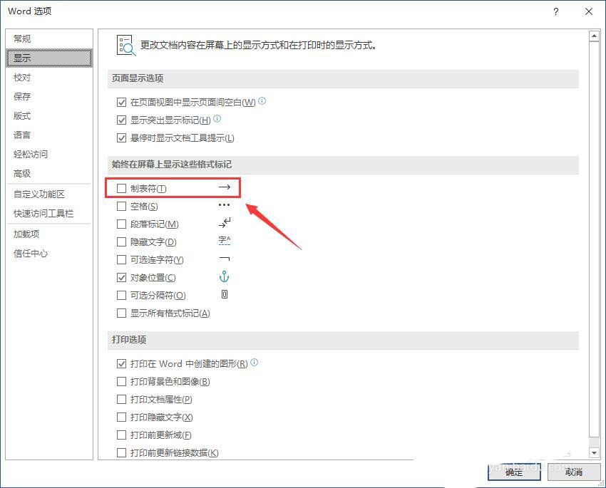 Word2019显示或隐藏制表位标记的操作方法