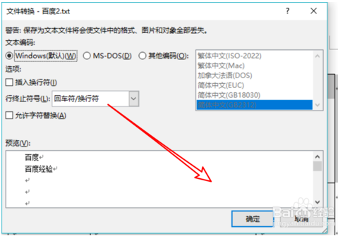 Word2019技巧：将文档保存为txt格式