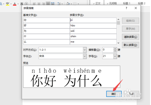 Word2019给文字加拼音方法