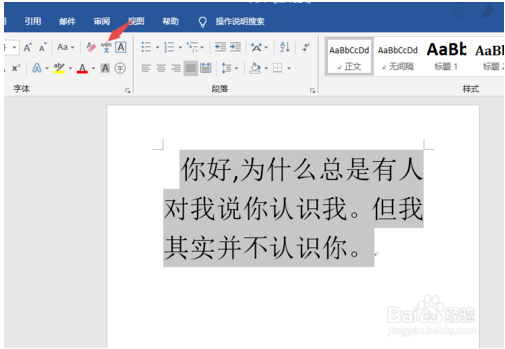 Word2019给文字加拼音方法