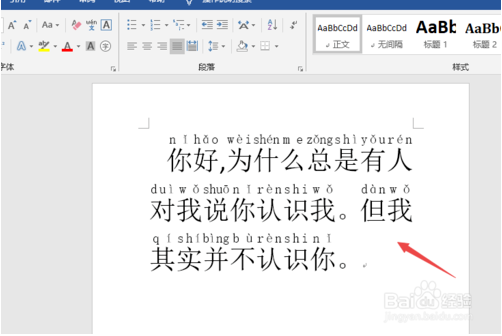 Word2019给文字加拼音方法