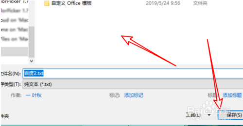 Word2019技巧：将文档保存为txt格式