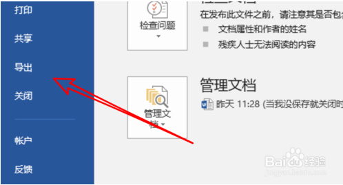 Word2019技巧：将文档保存为txt格式