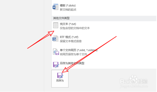 Word2019技巧：将文档保存为txt格式