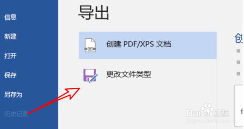 Word2019技巧：将文档保存为txt格式