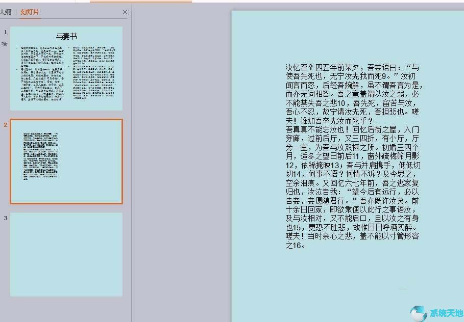 PPT文章如何进行分栏显示? 