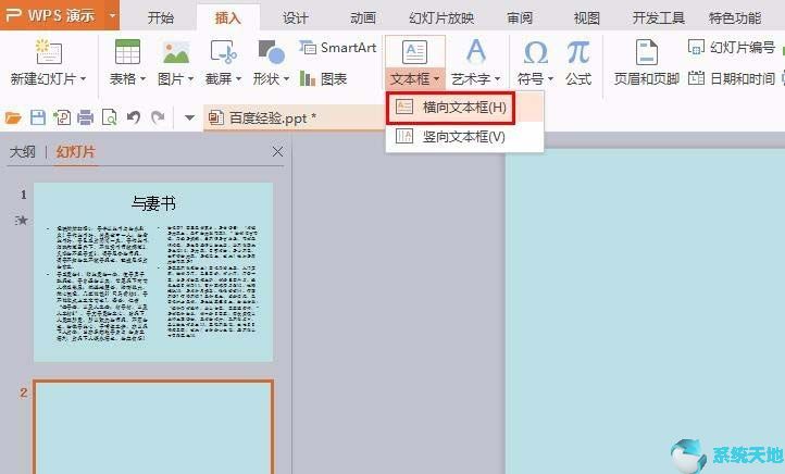 PPT文章如何进行分栏显示? 