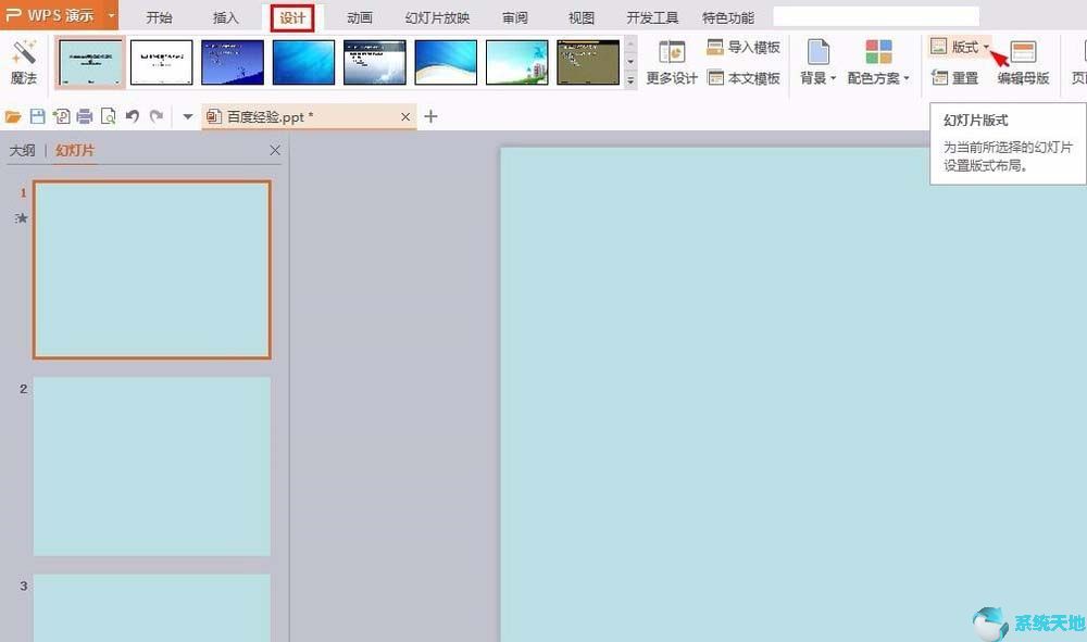 PPT文章如何进行分栏显示? 