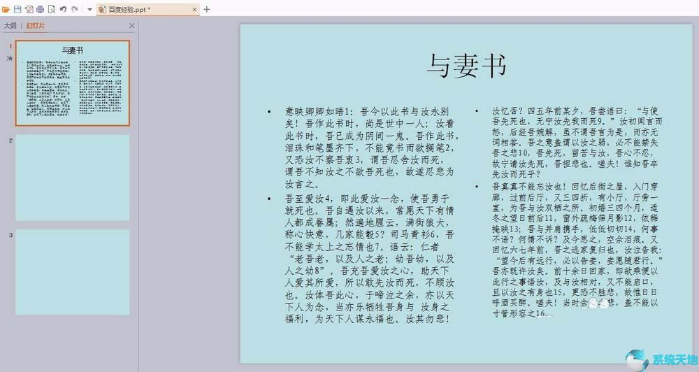 PPT文章如何进行分栏显示? 