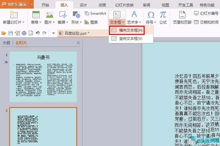 PPT文章如何进行分栏显示? 