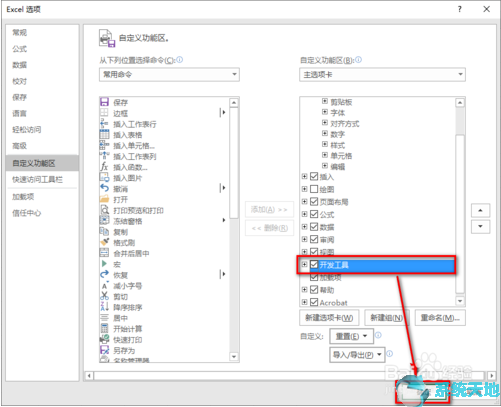 Excel添加分析工具库功能的方法