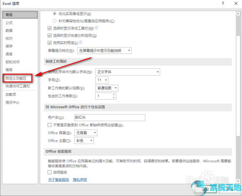 Excel添加分析工具库功能的方法