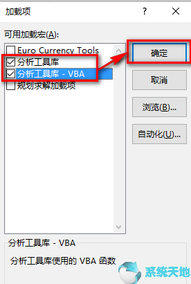 Excel添加分析工具库功能的方法