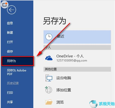 Word2019 保存低版本兼容版本方法