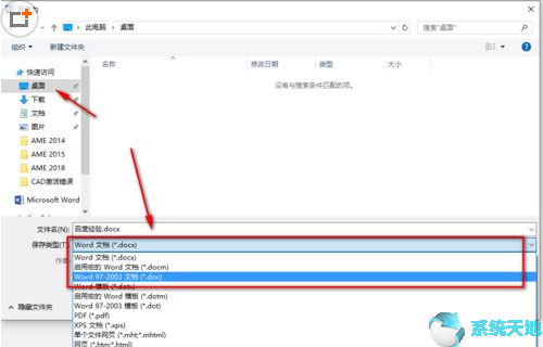 Word2019 保存低版本兼容版本方法