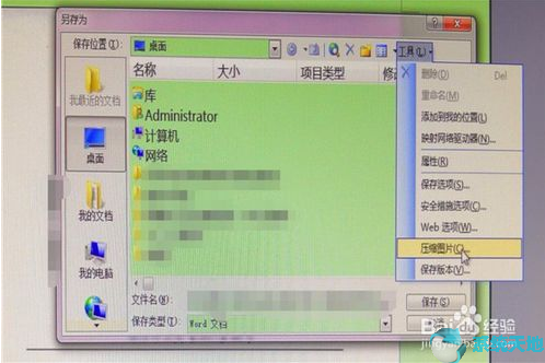 word图片太多如何压缩图片
